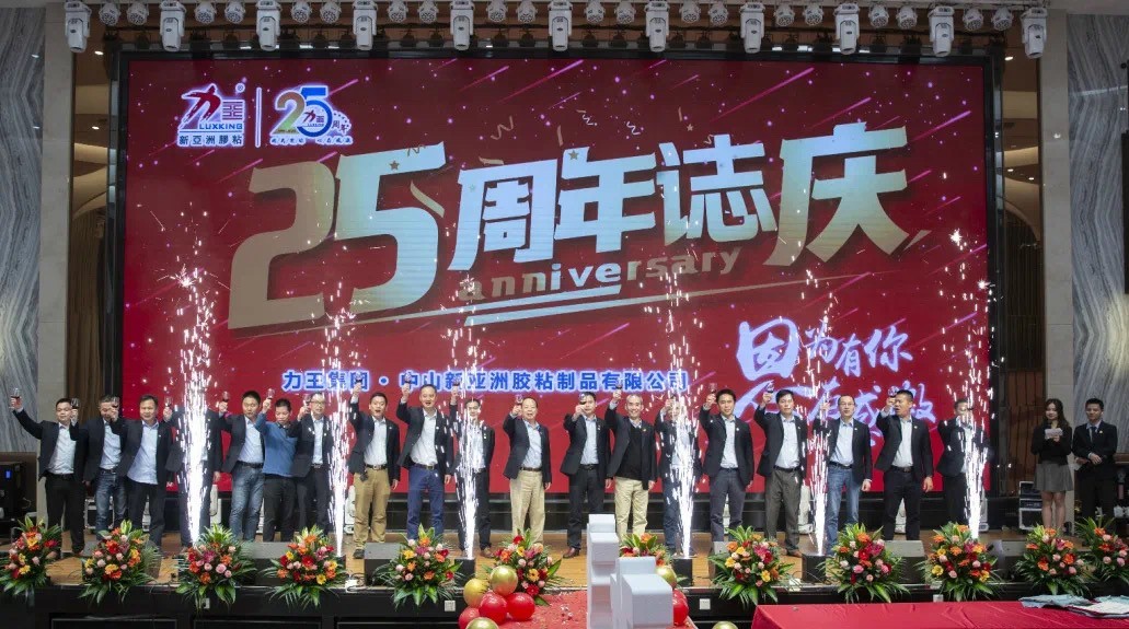 中山J9九游会25周年誌庆
