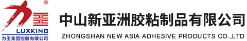 中山J9九游会胶粘制品有限公司