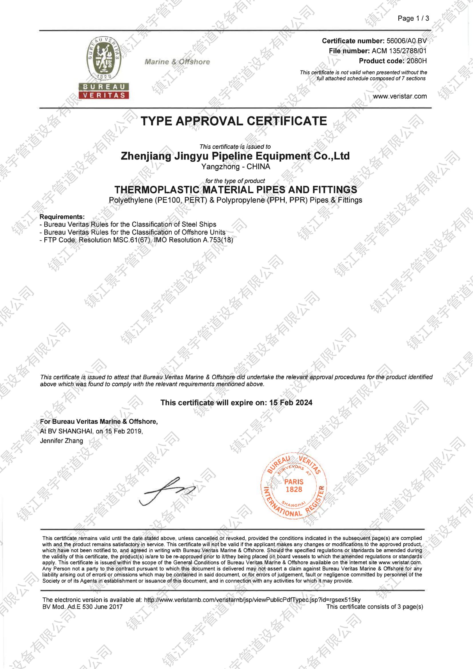 博业体育管道 BV型式认可证书 工厂认可证书_00.jpg